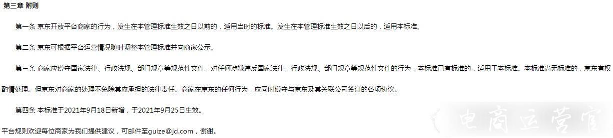 京東新增服飾類商品糾紛處理標準9月25日生效